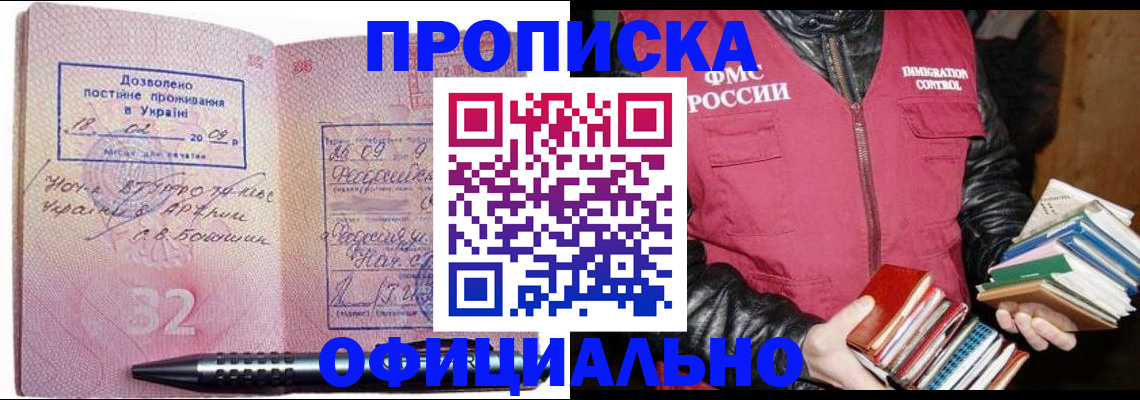 прописка законно в Ярцево