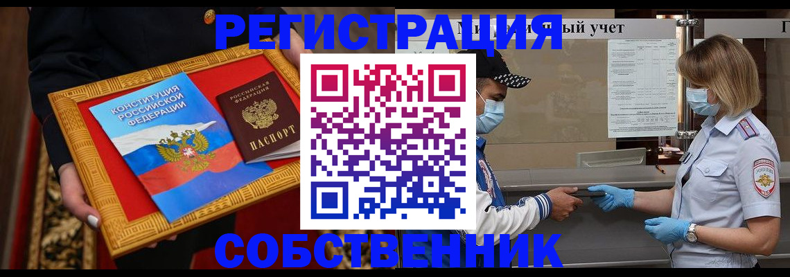 прописка регистрация в Ярцево